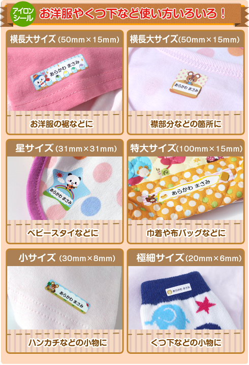 楽天市場】アイロンで貼るお名前シール 全部で166枚入！送料無料 名前