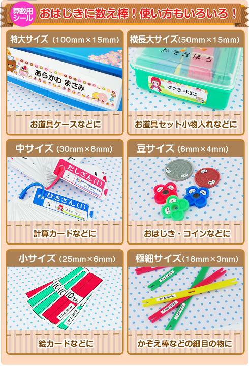 楽天市場】2点セット お名前シール&算数セット用お買い得 楽天市場】2点セット お名前シール&算数セット用お買い得