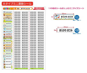お試しサイズ 算数セット用お名前シール さんすうセット おはじき おなまえシール おなまえしーる 名前シール なまえシール ネーム 耐水 アイロン不要 漢字 女の子 男の子 シンプル おし