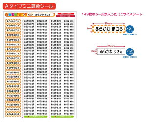 お試しサイズ 算数セット用お名前シール さんすうセット おはじき おなまえシール おなまえしーる 名前シール なまえシール ネーム 耐水 アイロン不要 漢字 女の子 男の子 シンプル おし