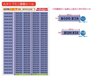 お試しサイズ 算数セット用お名前シール さんすうセット おはじき おなまえシール おなまえしーる 名前シール なまえシール ネーム 耐水 アイロン不要 漢字 女の子 男の子 シンプル おし