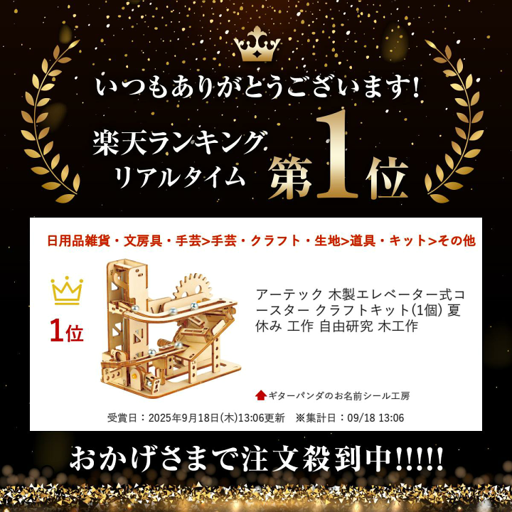 楽天市場】アーテック 木製エレベーター式コースター クラフトキット(1