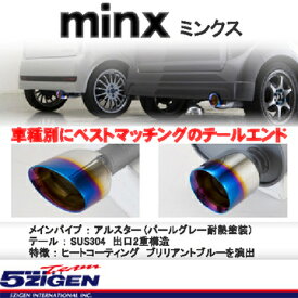 送料無料（一部離島除く） 5ZIGEN ゴジゲン MINX [ミンクス] マフラー ダイハツ MAX(2001～2006 L950S)