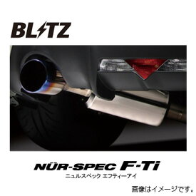 送料無料（一部離島除く） BLITZ ブリッツ マフラー NUR-SPEC F-Ti トヨタ 86 GR SPORT ZN6 67151