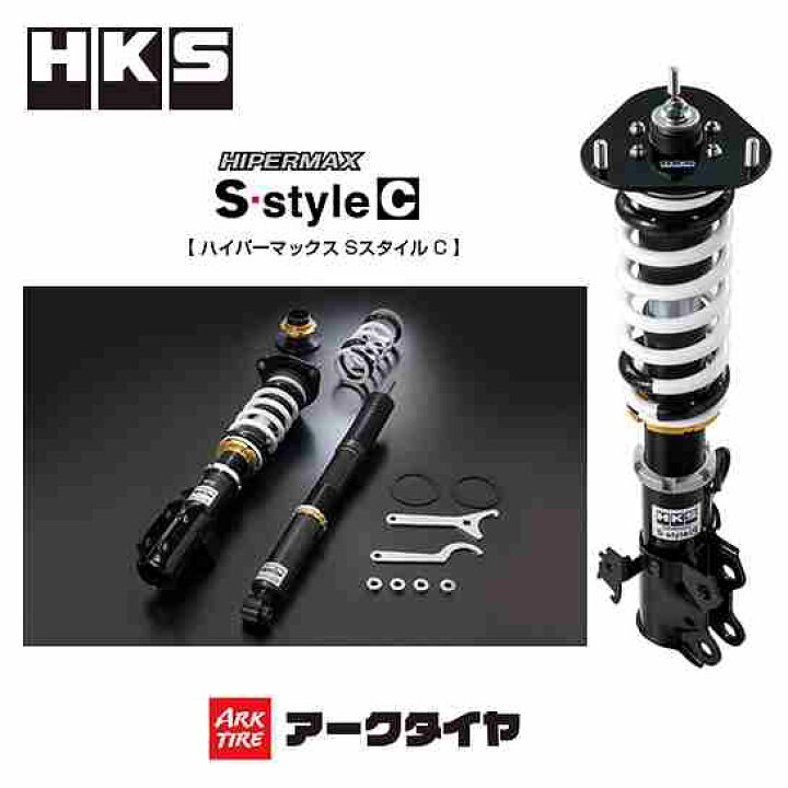 楽天市場】送料無料（沖縄・離島除く） HKS HIPERMAX S-style C  