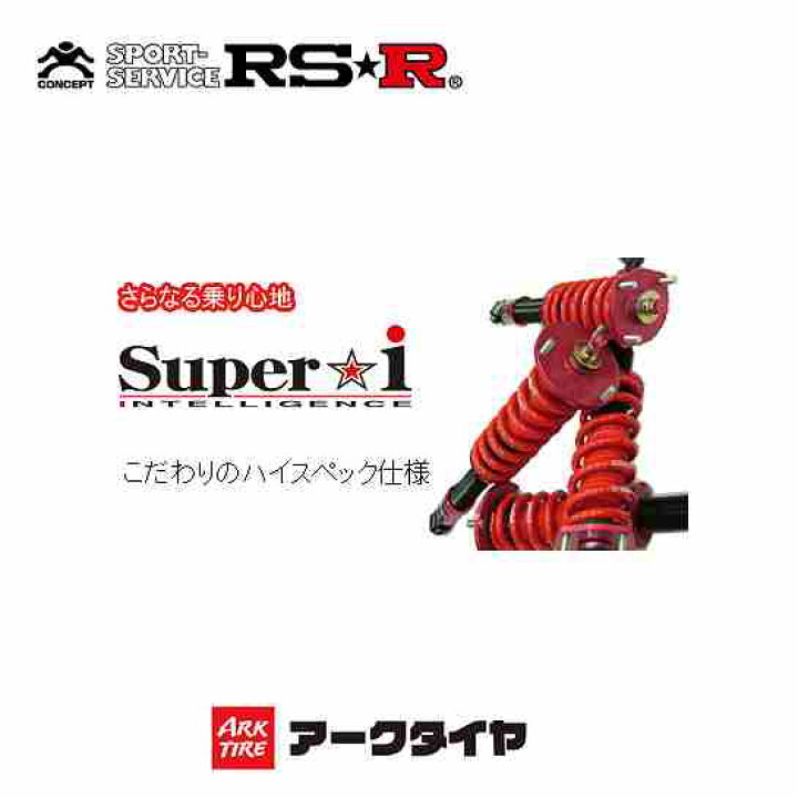 楽天市場】RS-R RSR 車高調 スーパーi フーガハイブリッド HY51 H22/11 
