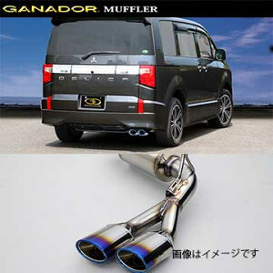 取付店への発送で送料無料 GANADOR ガナドール マフラー Vertex 4WD/SUV H31/2〜 3DA-CV1W デリカD:5 GVE-041BL (個人宅・沖縄離島は別途送料)