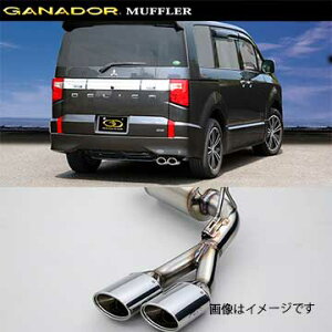 取付店への発送で送料無料 GANADOR ガナドール マフラー Vertex 4WD/SUV H31/2〜 3DA-CV1W デリカD:5 GVE-041PO (個人宅・沖縄離島は別途送料)