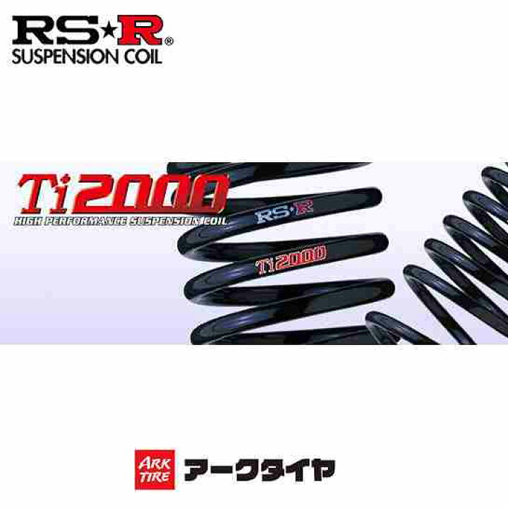 RS-R RSR Ti2000 ダウンサス<br> ワゴンR MC22S H14/9-H15/3 S050TD 送料無料(一部地域除く)
