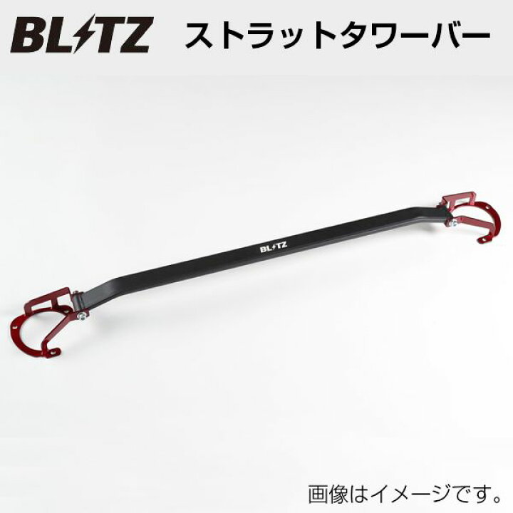 楽天市場】送料無料（一部離島除く） BLITZ ブリッツ ストラットタワー 