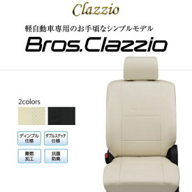 CLAZZIO Bros Clazzio ブロス クラッツィオ シートカバー スバル ルクラ カスタム L455F ED-0675 定員4人 送料無料（北海道/沖縄本島+\1000）