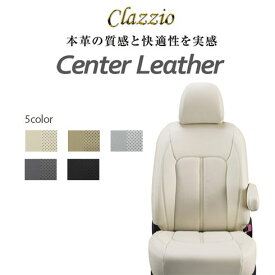 CLAZZIO Center Leather クラッツィオ センターレザー シートカバー トヨタ エスティマ ハイブリッド AHR20W ET-0296 定員8人 送料無料（北海道/沖縄本島+\1000）
