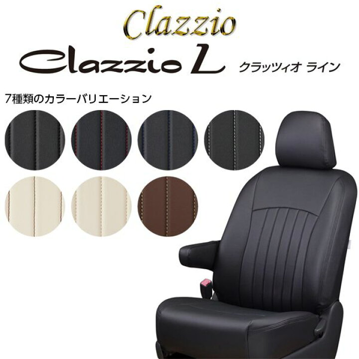 楽天市場】CLAZZIO L クラッツィオ ライン シートカバー マツダ 