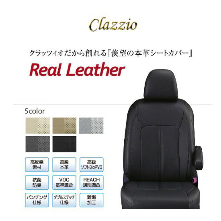 楽天市場】CLAZZIO Real Leather クラッツィオ リアル レザー シート 