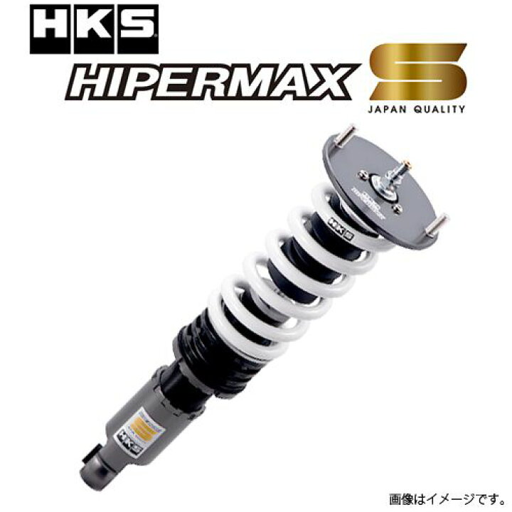 楽天市場】送料無料（一部離島除く） HKS HIPERMAX S ハイパーマックス 