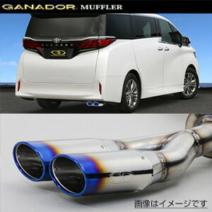 取付店への発送で送料無料 GANADOR ガナドール マフラー PASION EVO R5/6〜 AGH40W アルファード PAS-107ST (個人宅・沖縄離島は別途送料)