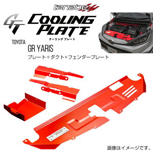TANABE �^�i�x GT COOLING PLATE �W�[�e�B�[ �N�[�����O�v���[�g GR�����X MXPA12 2020/9- CLPT-SET1 ��������(�ꕔ�n�揜��)