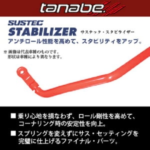TANABE ^ix SUSTEC STABILIZER TXebN X^rCU[ IfbZC RA6 1999/12-2003/10 PH19 (ꕔn揜)