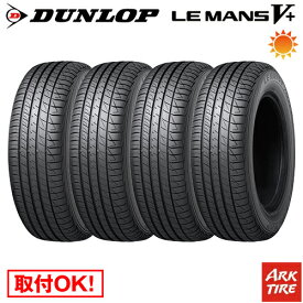 【タイヤ交換可能】4本セット 185/60R15 84H DUNLOP ダンロップ LE MANS ルマン V+ ルマン5+ ファイブ プラス タイヤ単品