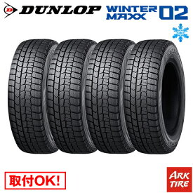 【タイヤ交換可能】 4本セット スタッドレスタイヤ 155/65R14 75Q DUNLOP ダンロップ ウインターマックス 02 WM02 送料無料4本価格