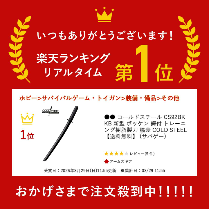 楽天市場】○○ コールドスチール CS92BKKB 新型 ボッケン 鍔付