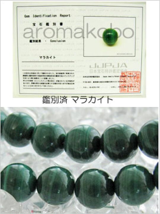 楽天市場】マラカイト （孔雀石） 天然 10mm玉 連売り ラウンド 【約39  