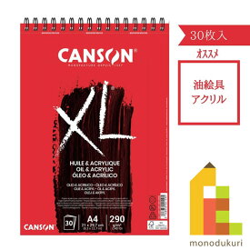 キャンソン(CANSON) XL スケッチブック オイル・アクリル A4/30枚/ 110-401 (マルマン 輸入スケッチブック)