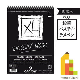 キャンソン(CANSON) XL スケッチブック ブラック A4/40枚/ 039-086【黒い紙】 (マルマン 輸入スケッチブック)
