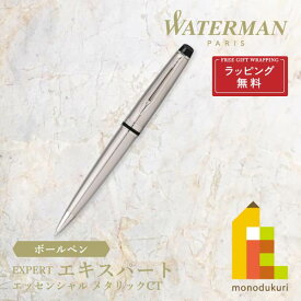 【ラッピング無料】WATERMAN(ウォーターマン) エキスパート エッセンシャル ボールペン メタリックCT (S0952090)