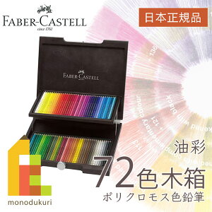y{Kiz t@[o[JXe |NXFM 72FؔZbg 110072 faber castell FM 낦҂ Zbg FM  FMZbg hG ʂ肦 Mtg v[g