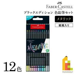 ylR|Xzt@[o[JXe ubNGfBVFMZbg ^bN12F  (116415) BLACK EDITION   FABER-CASTELL