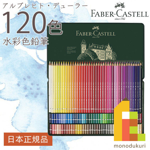 水彩色鉛筆 120色の人気商品・通販・価格比較 - 価格.com