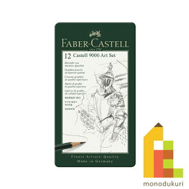 【日本正規品】 ファーバーカステル カステル9000番 アートセット 119065 えんぴつ 2b 鉛筆 2b 2b鉛筆 鉛筆2b デッサン デッサン鉛筆 ファーバー カステル faber castell
