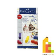 【日本正規品】 ファーバーカステル クリエイティブスタジオ ソフトパステル 24色セット 128224 ファーバ…