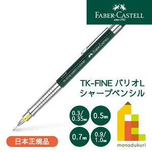 y{Kiz t@[o[JXe TK-FINE oILV[vyV y0.3(0.35)/0.5/0.7/0.9(1.0)mmz faber castell } V[y