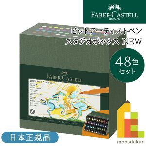 t@[o[JXe sbgA[eBXgyX^WI{bNX 48FZbg NEW (167192) pitt faber-castel }[J[ }K G` MLp artist