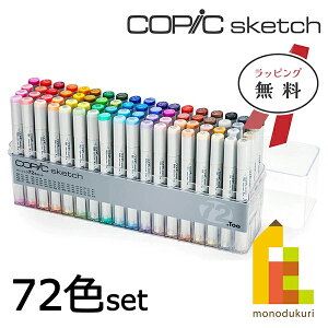 コピックスケッチ 72色セットの人気商品・通販・価格比較 - 価格.com