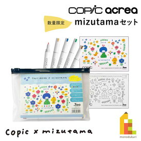 Too コピック アクレア mizutamaセット(14801034) copic acrea オリジナルコラボ 限定