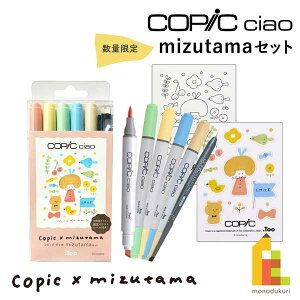 Too �R�s�b�N �`���I mizutama�Z�b�g(14801033) copic ciao �I���W�i���R���{ ����