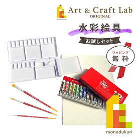 【無料ラッピング】【ACLオリジナルセット】水彩絵具 お試しセット＜artgear筆入り＞(ホルベイン 透明水彩絵具12色入)