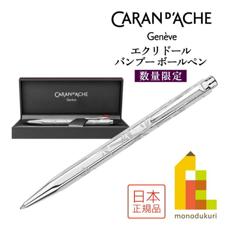 楽天市場】カランダッシュ エクリドール 日本限定 バンブー(JP0890-BMB  