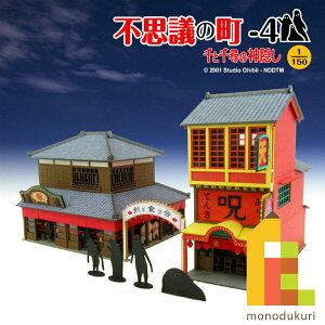 ylR|Xzz񂯂 ݂ɂ゠[ƃLbg 1/150 X^WIWuiV[Y Ɛq̐_B ysvc̒-4z MK07-26