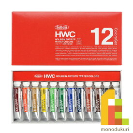 ホルベイン 透明水彩絵具 5ml 12色セット W401 絵具 絵の具 えのぐ 水彩絵の具 絵具セット 絵の具セット えのぐセット 透明水彩 水彩 holbein 12色 プレゼント ギフト 新入学 お祝い 画材