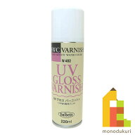 ホルベイン UVグロスバーニッシュスプレー 220ml W482