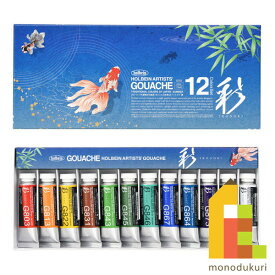 ホルベイン 不透明水彩絵具 ガッシュ 5号 15ml 彩セット 夏 12色セット G752 絵具 絵の具 えのぐ 不透明 水彩絵具 水彩絵の具 絵具セット 絵の具セット えのぐセット 透明水彩 水彩 holbein