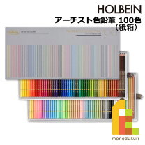 楽天市場】ホルベイン 色鉛筆 100色 紙函 セットの通販