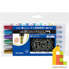 呉竹 ZIG クリーンカラードット メタリック 6V 【TC-8100/6V】 クレタケ くれたけ ギフト マーカー