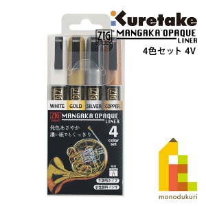 ylR|Xz| ZIG Cartoonist MANGAKA OPAQUE LINER/4V }KJIy[NCi[ (CNMOL/4V) WO  }[J[ CXg s nCCg J[gjXg