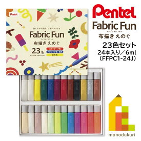 【ネコポス可】ぺんてる 布描きえのぐ ファブリックファン 23色セット(ホワイト2本・24本入り) (FFPC1-24J) 布絵具 布絵の具 ぬのえのぐ