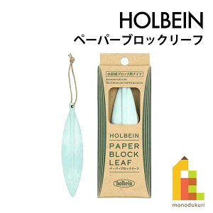 �z���x�C�� �y�[�p�[�u���b�N���[�t (212021) ���ʎ� �i�C�t PAPER BLOCK LEAF holbein ���� �G�� �p�i